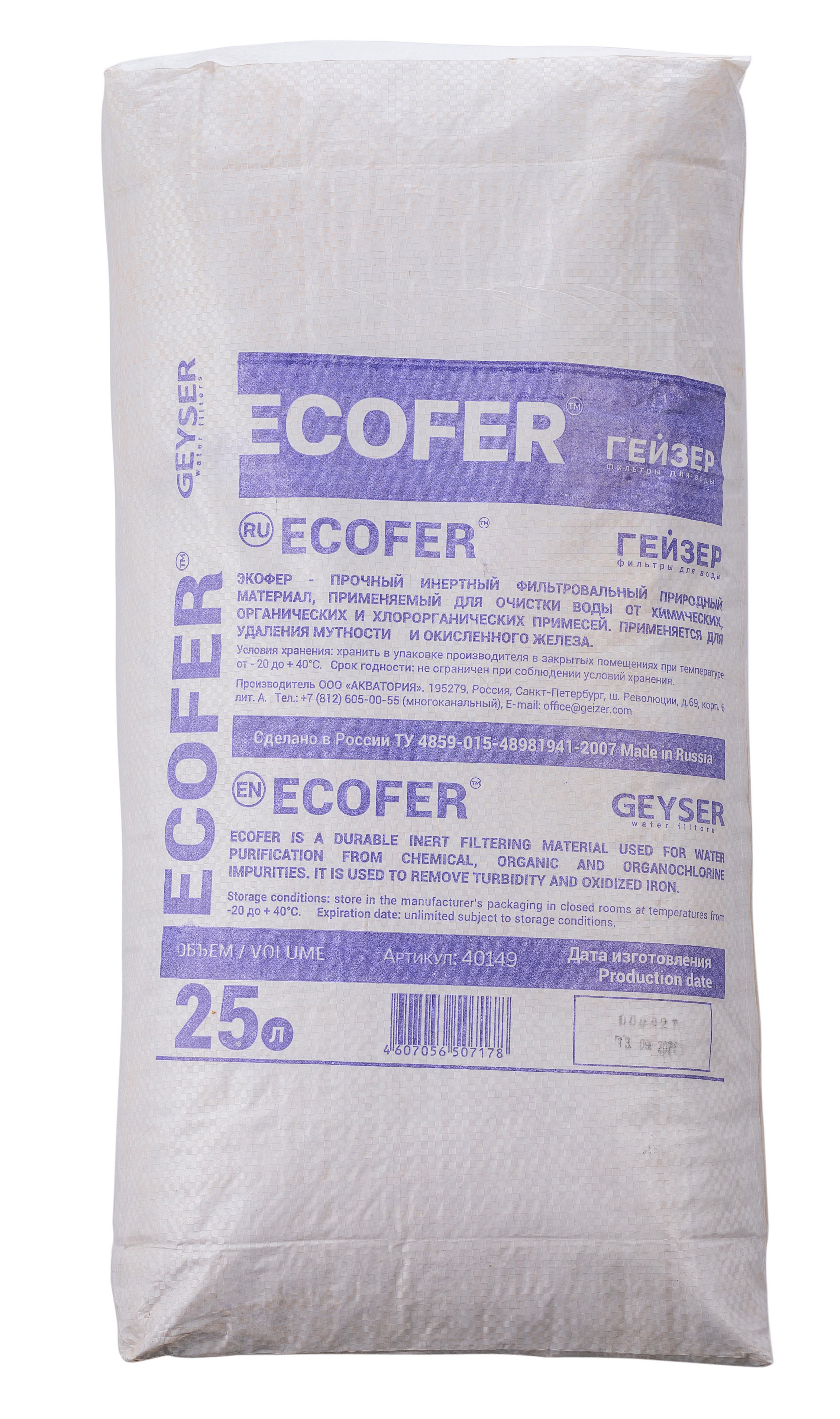 Система очистки воды для коттеджа Гейзер