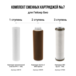 #NAME# картридж для магистрального фильтра Гейзер