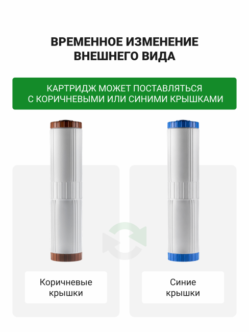 #NAME# картридж для магистрального фильтра