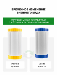 #NAME# картридж для магистрального фильтра