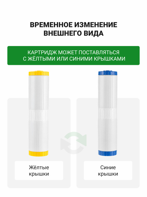 #NAME# картридж для магистрального фильтра
