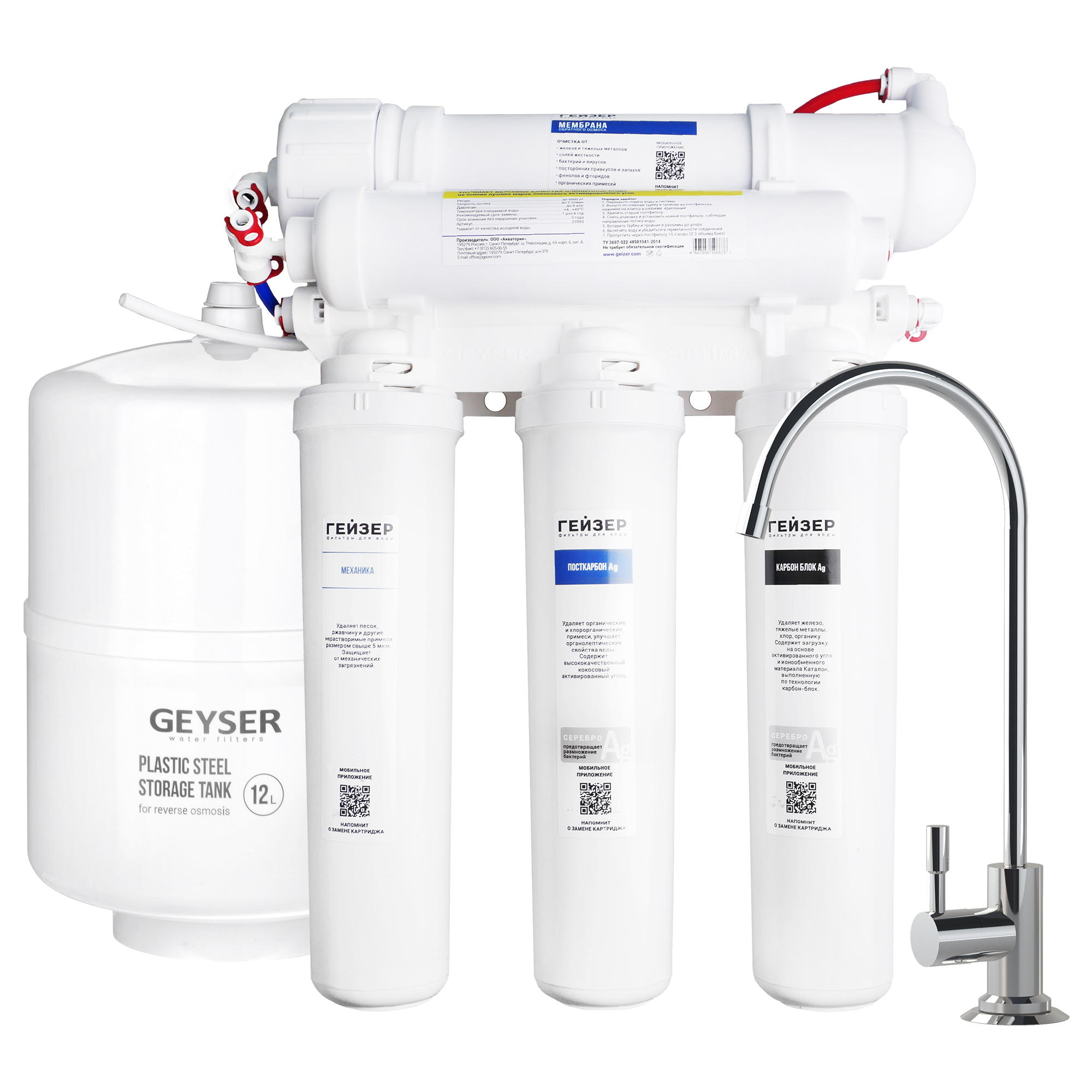 Фильтр Гейзер Аллегро Оптима