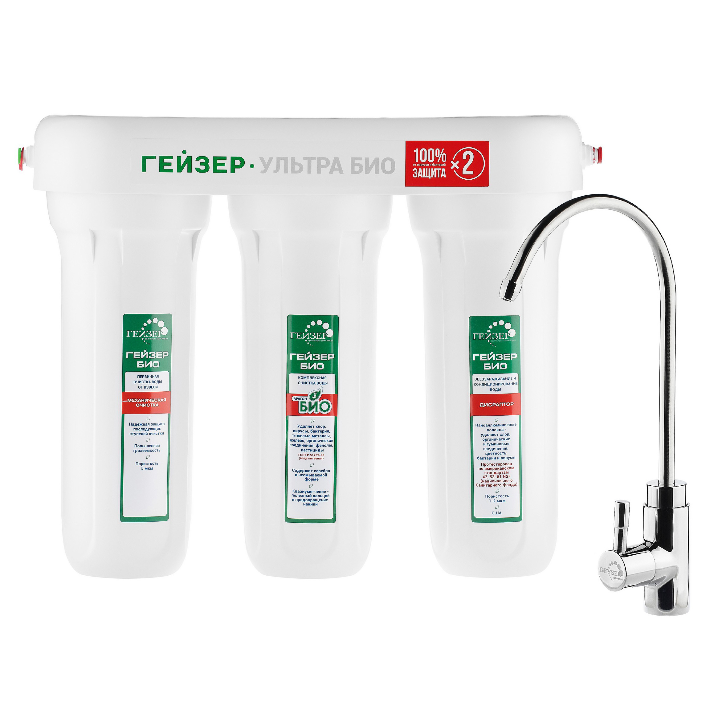 Купить Гейзер Ультра Био 421 для жесткой воды - фильтр под мойку по  выгодной цене в официальном интернет-магазине «Гейзер»