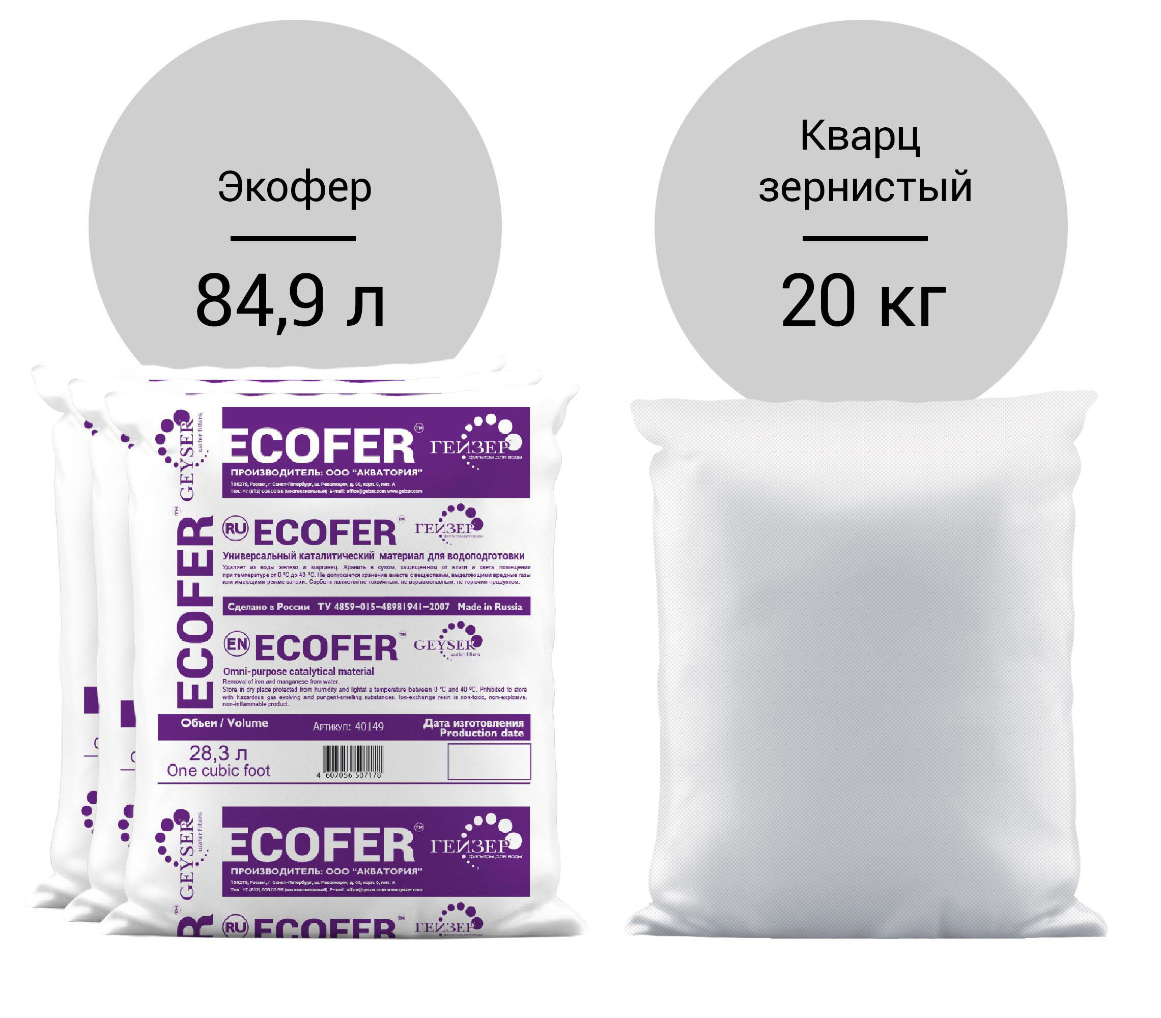 Комплект загрузки Экофер 1465