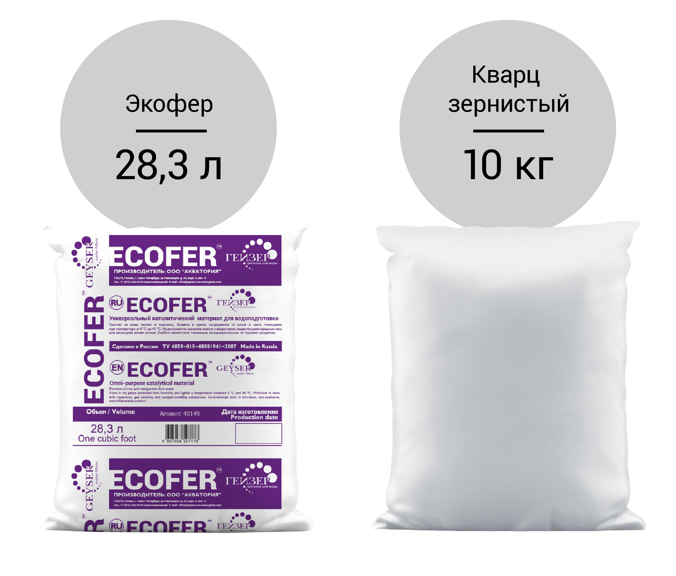 Комплект загрузки Экофер 1044