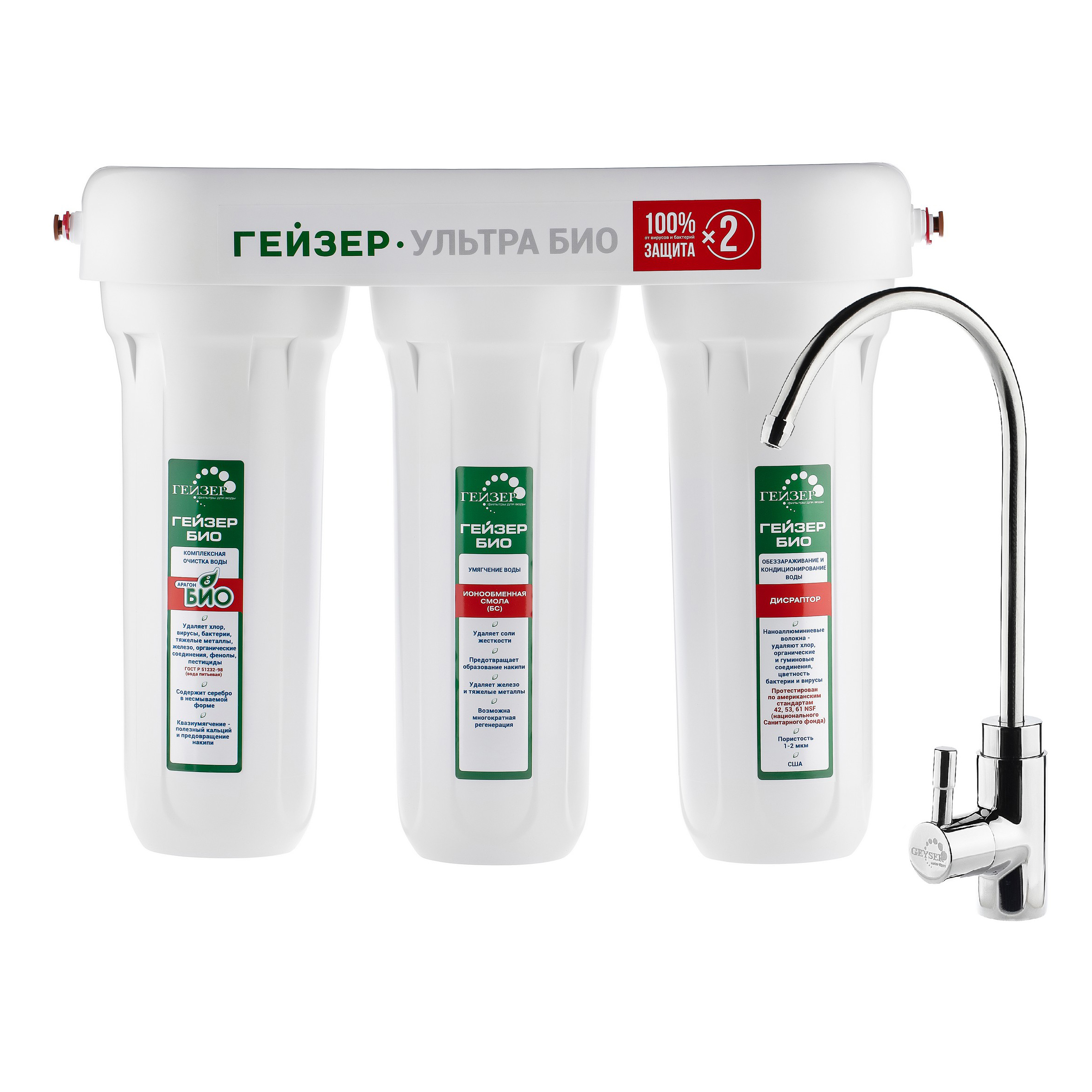 Купить Гейзер Ультра Био 431 для очень жесткой воды - фильтр под мойку повыгодной цене в официальном интернет-магазине «Гейзер»