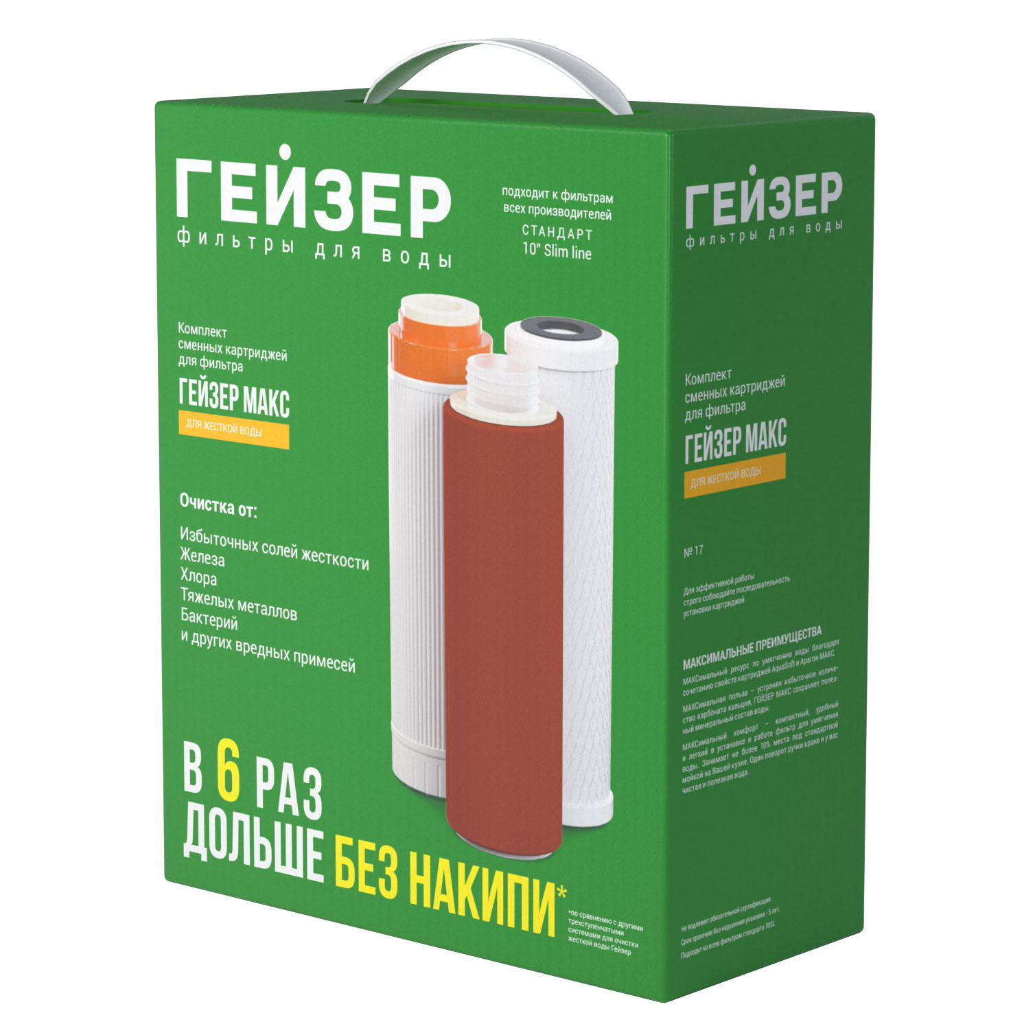 Комплект сменных картриджей № 17 для Гейзер Макс