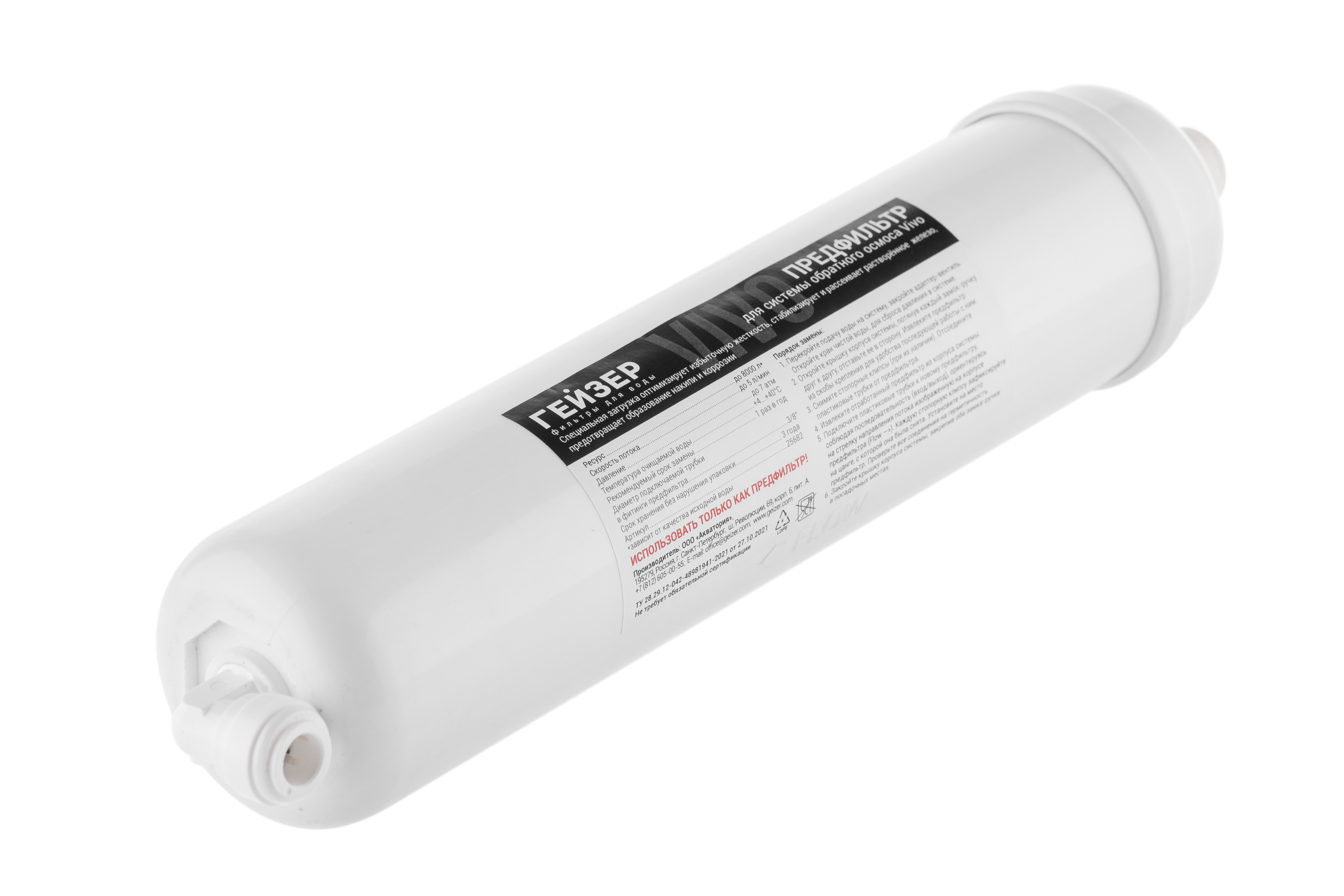 Предфильтр Гейзер Vivo