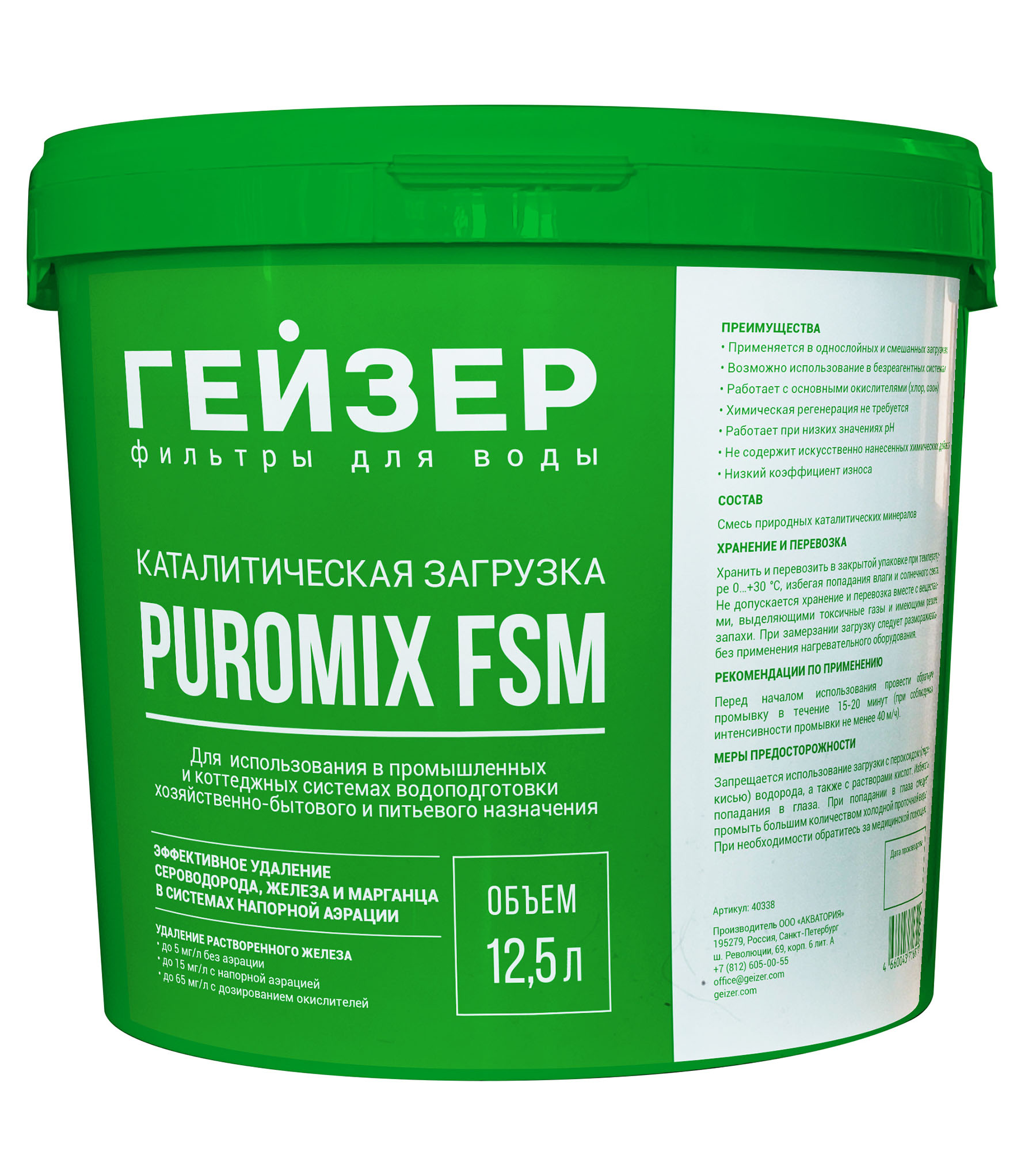 Каталитическая загрузка Puromix FSM