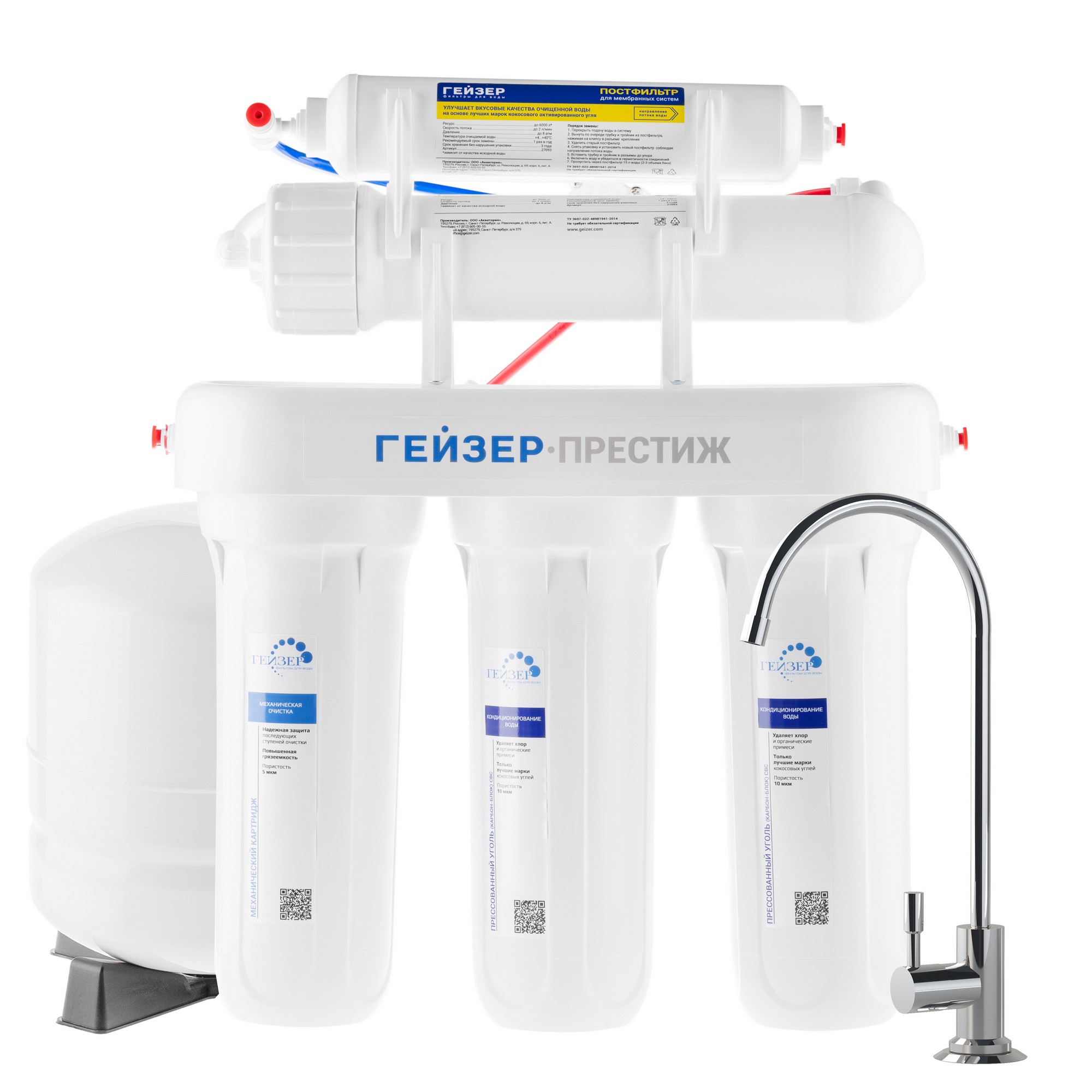 Гейзер Престиж обратный осмос (бак 7,6 л.)
