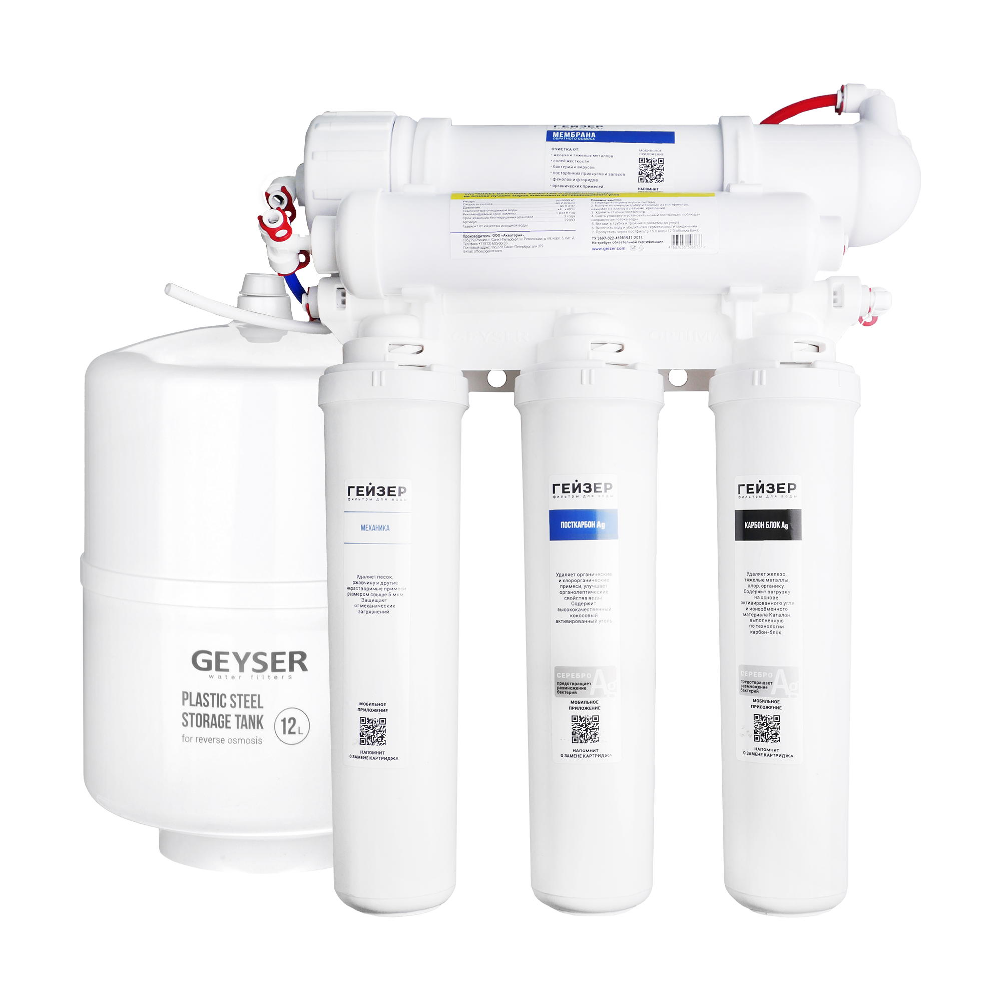 Фильтр Гейзер Аллегро Оптима без крана