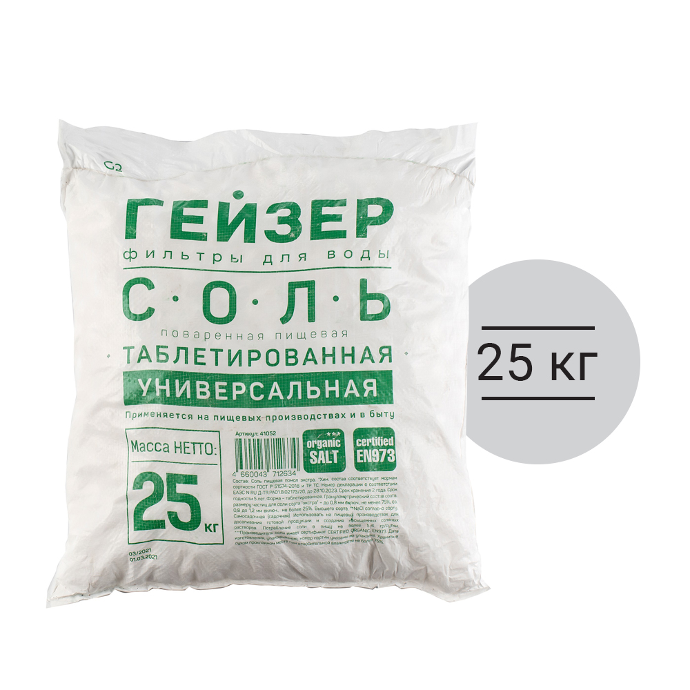 Соль таблетированная универсальная Гейзер 25кг