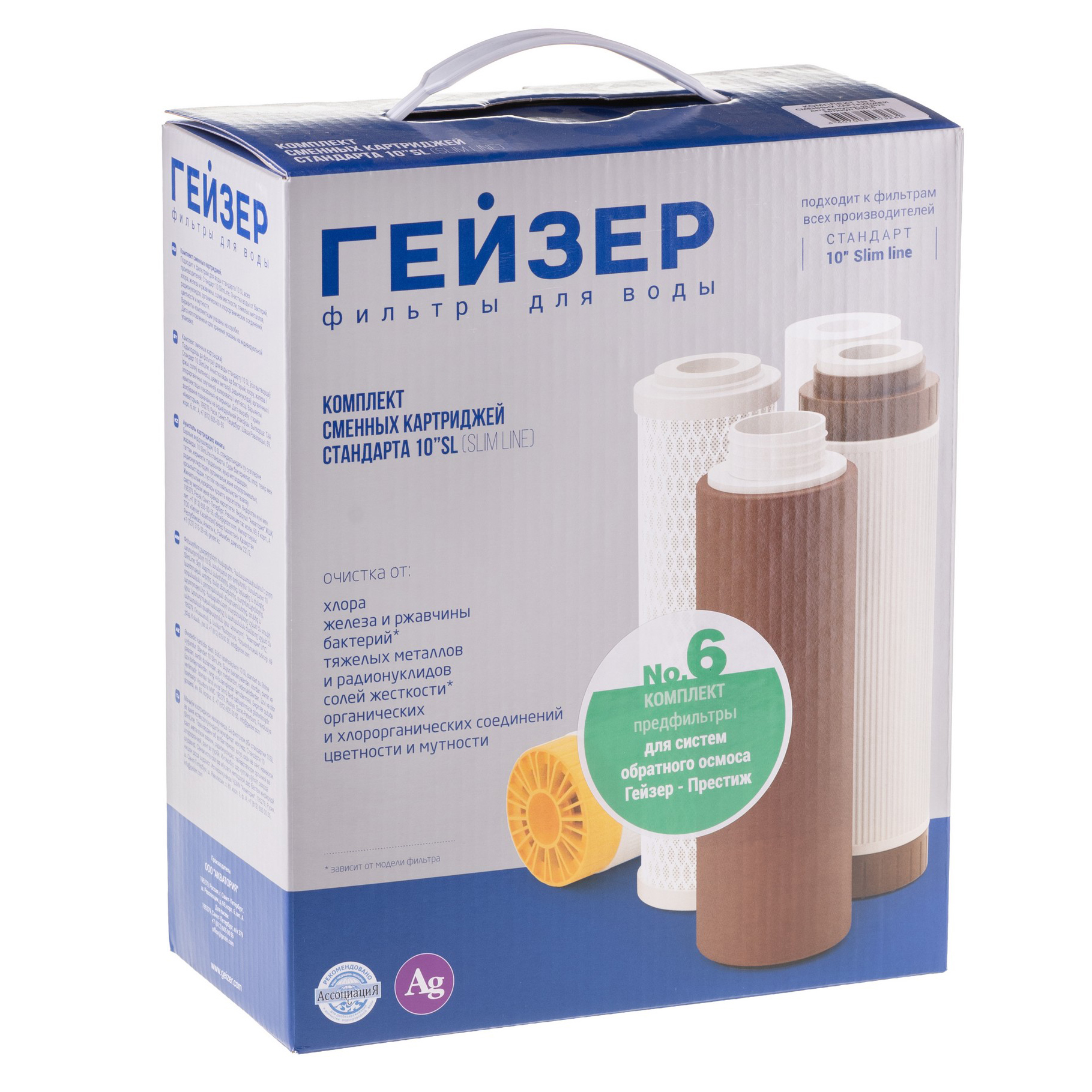 Комплект сменных картриджей №6 