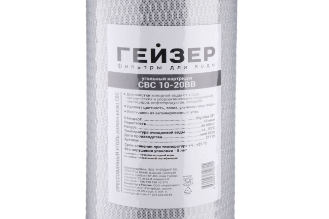 Картридж CBC 10 - 20ВВ ЭКО