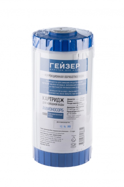 Картридж Гейзер Аммоносорб 10BB