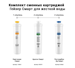 #NAME# картридж для магистрального фильтра Гейзер