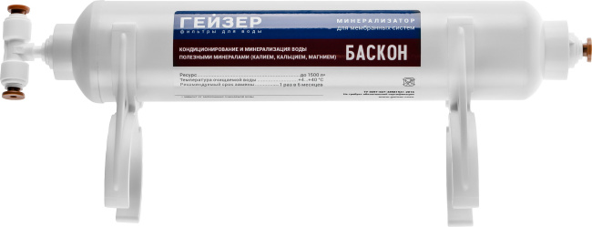 Комплект установки минерализатора Баскон