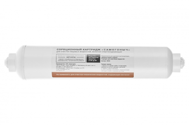 Картридж для фильтра Самогоныч