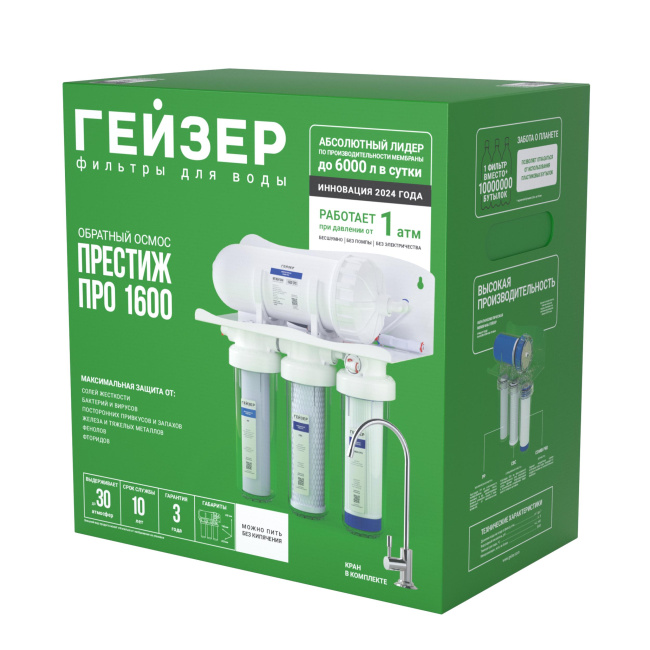 Фильтр Гейзер Престиж Про 1600