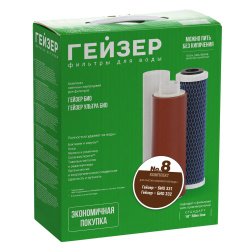 Комплект сменных картриджей №8