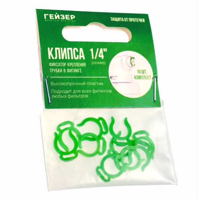 Комплект стопорных клипс Гейзер 1/4" (10 штук)