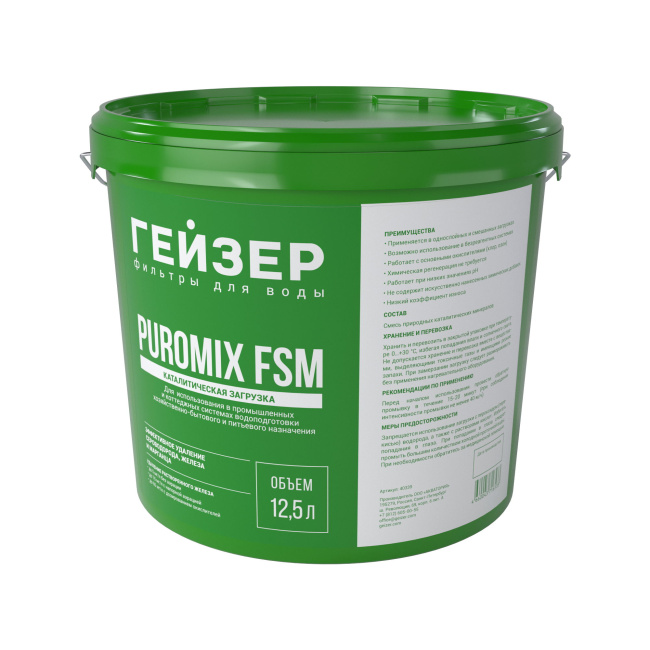 Каталитическая загрузка Puromix FSM