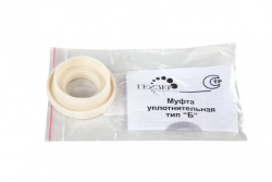 Муфта уплотнительная тип "Б" Муфта уплотнительная тип "Б"