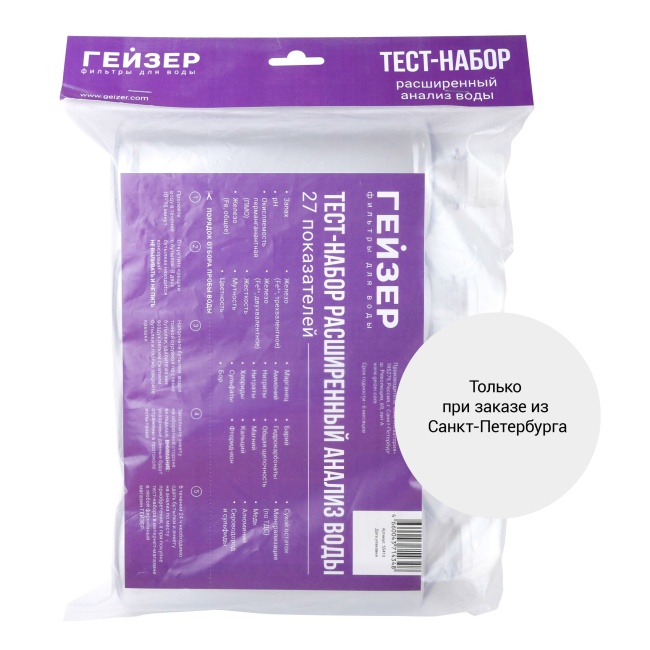 Тест-набор для проведения расширенного анализа воды на 27 показателей