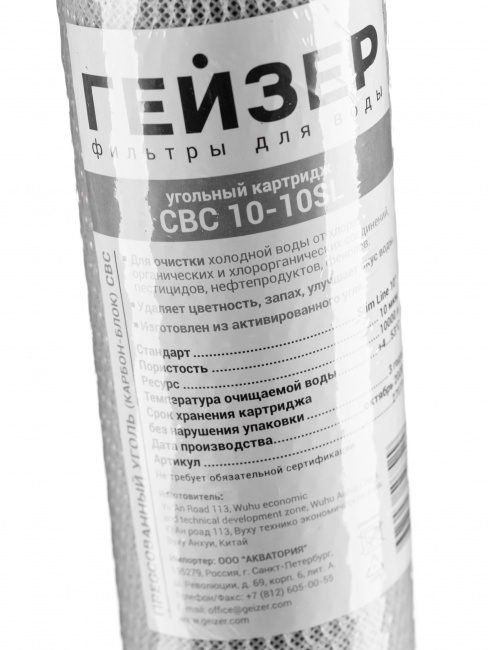 Картридж CBC 10 - 10SL (К)