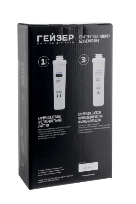 Комплект сменных картриджей для Гейзер Престиж Смарт (без мембраны)