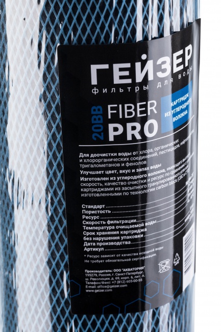 Картридж Fiber Pro 20BB