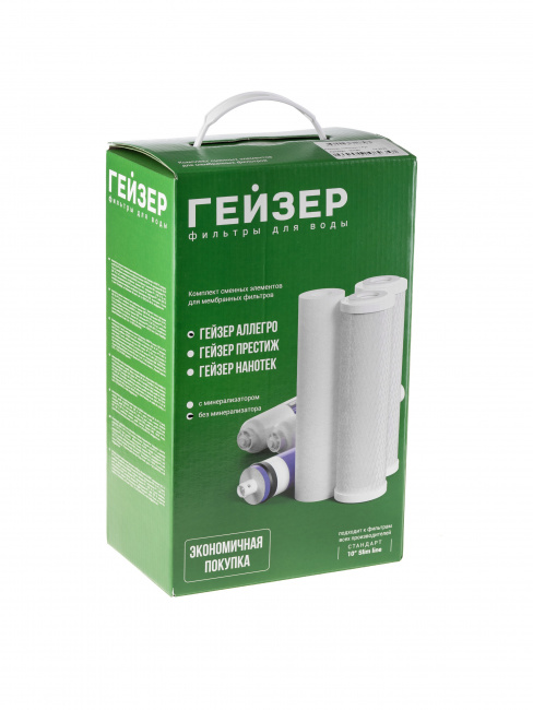 Комплект сменных картриджей для фильтра Гейзер-Аллегро