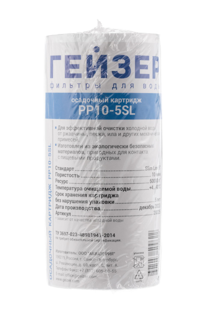 Картридж PP 10 - 5SL