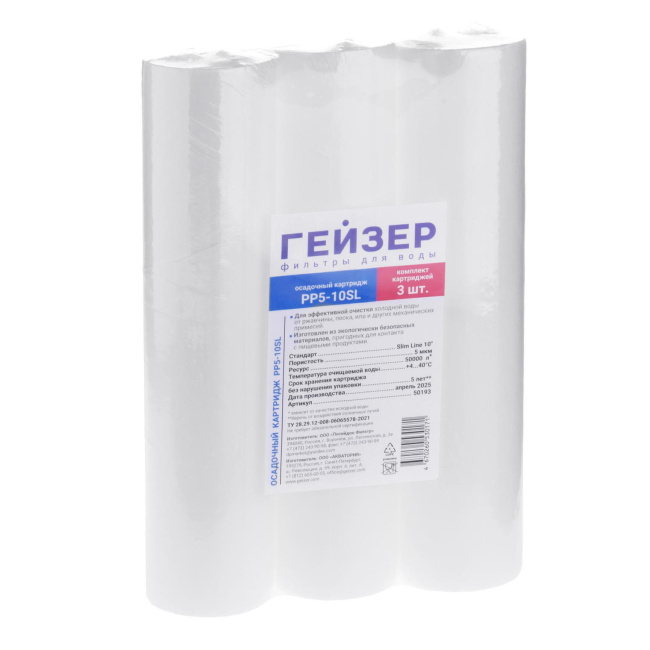 Комплект картриджей Гейзер PP 5-10SL, 3 штуки
