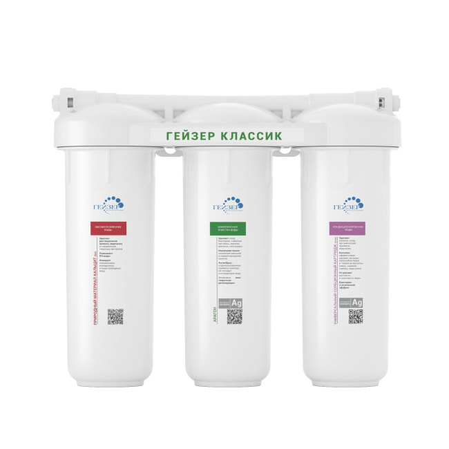 Гейзер Классик для железистой воды
