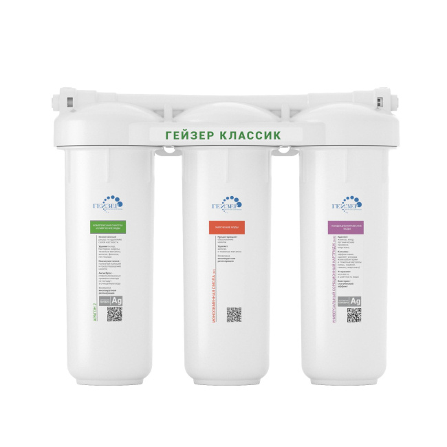 Гейзер Классик для комплексной очистки воды