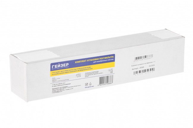 Комплект установки угольного постфильтра