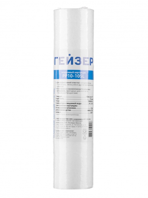 Картридж PP 10 - 10SL 