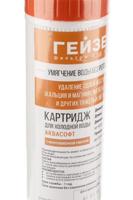 Картридж Аквасофт -10SL