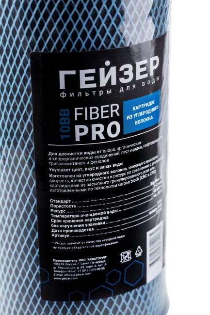 Картридж Fiber Pro 10BB