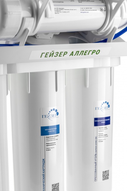Гейзер Аллегро ПМ с помпой и минерализатором (бак 12 л)