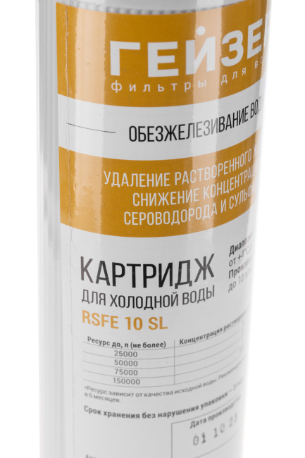 Картридж Гейзер RSFE - 10SL