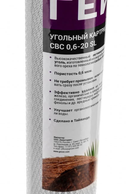 Картридж CBC 0,6 - 20SL