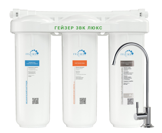 Фильтр Гейзер-3 ВК Люкс для жесткой воды