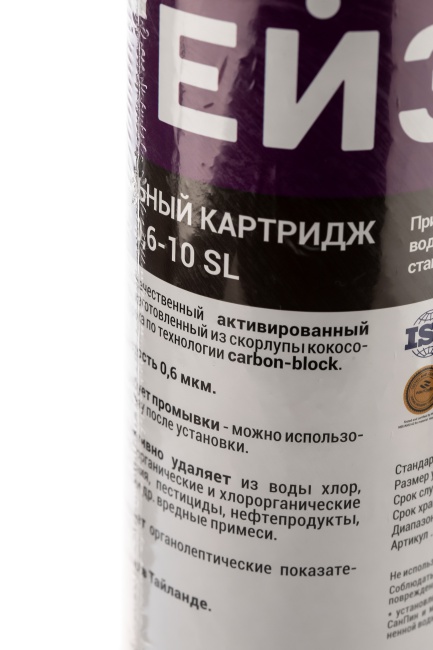 Картридж CBC 0,6 - 10SL