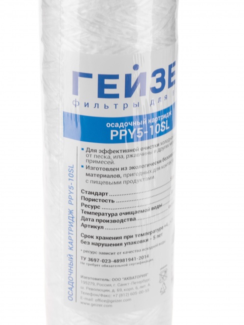 Картридж PPY 5 - 10SL для холодной воды