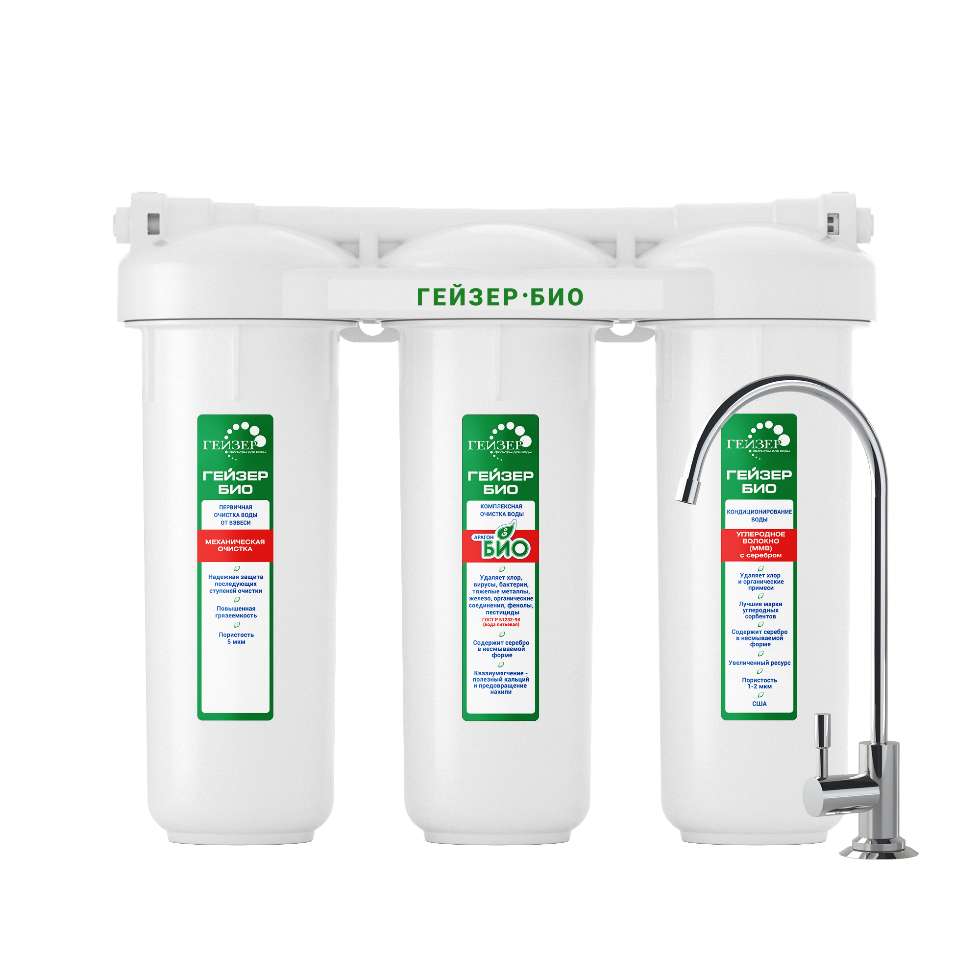 Купить Фильтр Гейзер Био 321 без крана - фильтр под мойку по выгодной цене в официальном интернет-магазине «Гейзер»